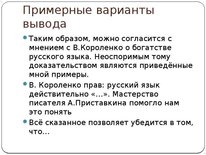 Вывод вариант. Алгоритм написания сочинения ОГЭ. Варианты заключения. План сочинения 15.1 ОГЭ русский. Богатство русского языка сочинение и заключение роботы.