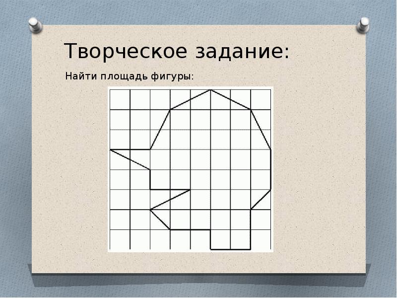 Найти задание работа. Творческое задание Найдите площадь фигуры. Творческое задание найти площадь фигуры. Творческое задание. Найдите площадь фигуры Буратино.