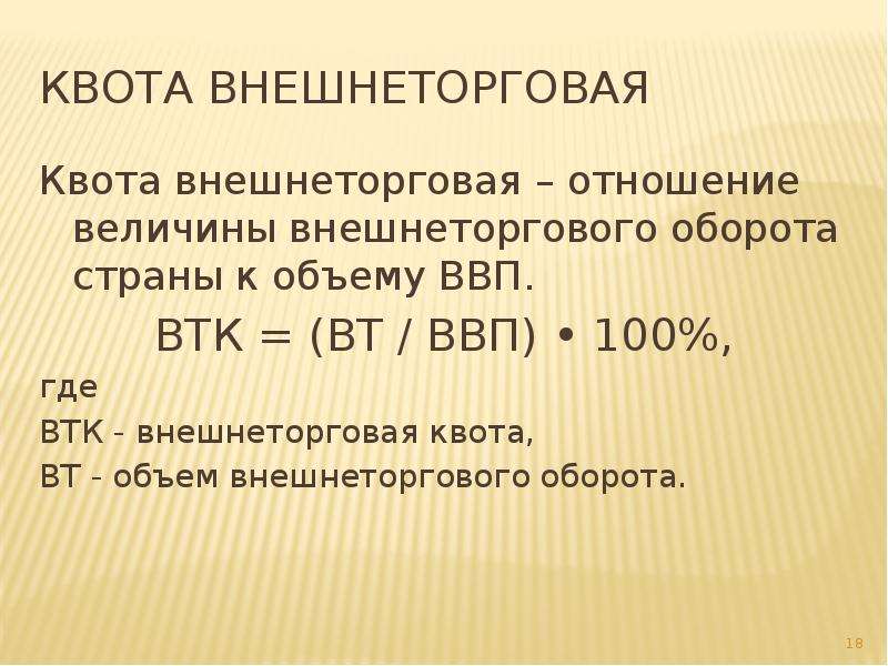 100 куда. Внешнеторговая квота определяется по формуле. Внешнеторговая квота страны. Внешнеторговая квота рассчитывается по формуле. Внешнеэкономическая квота формула.