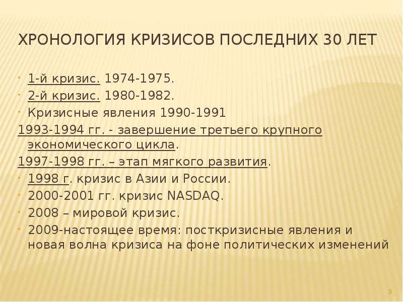 Хронология кризисов. Хронология Мировых кризисов. Хронология экономических кризисо. Экономический кризис 1980-1982. Экономический кризис 1974-1975.