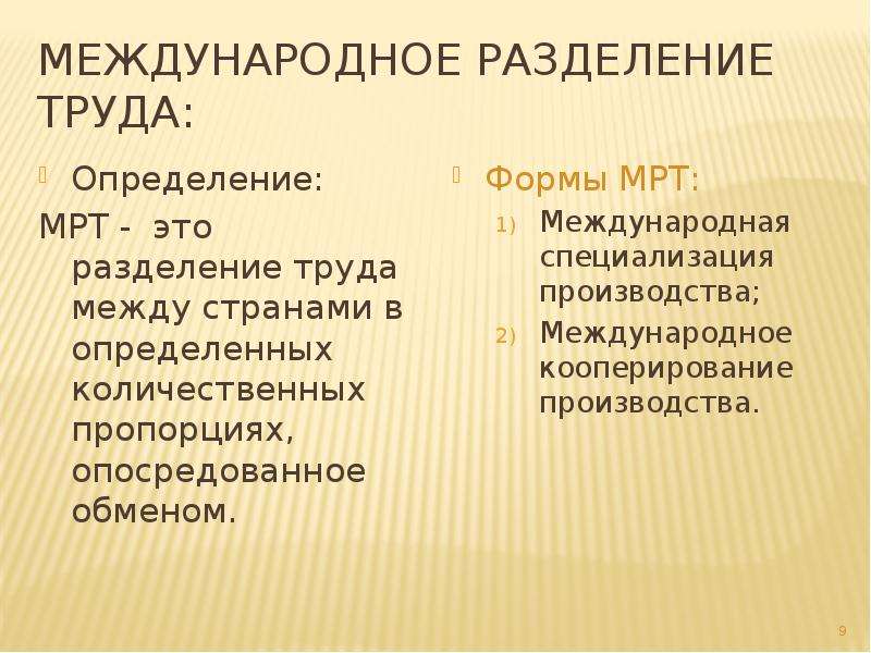 Международное разделение труда схема