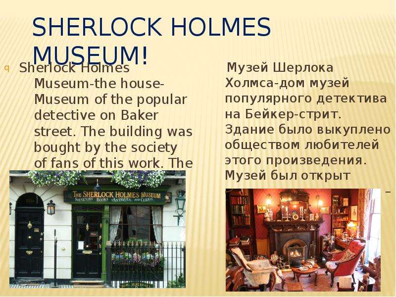 Sherlock holmes museum презентация