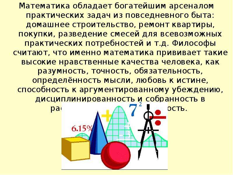 Математика в быту проект