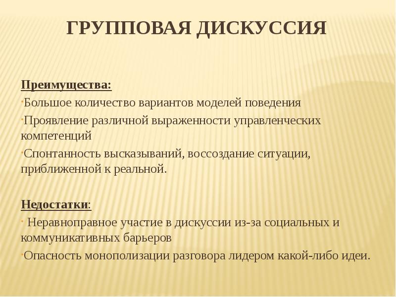 Метод групповой дискуссии