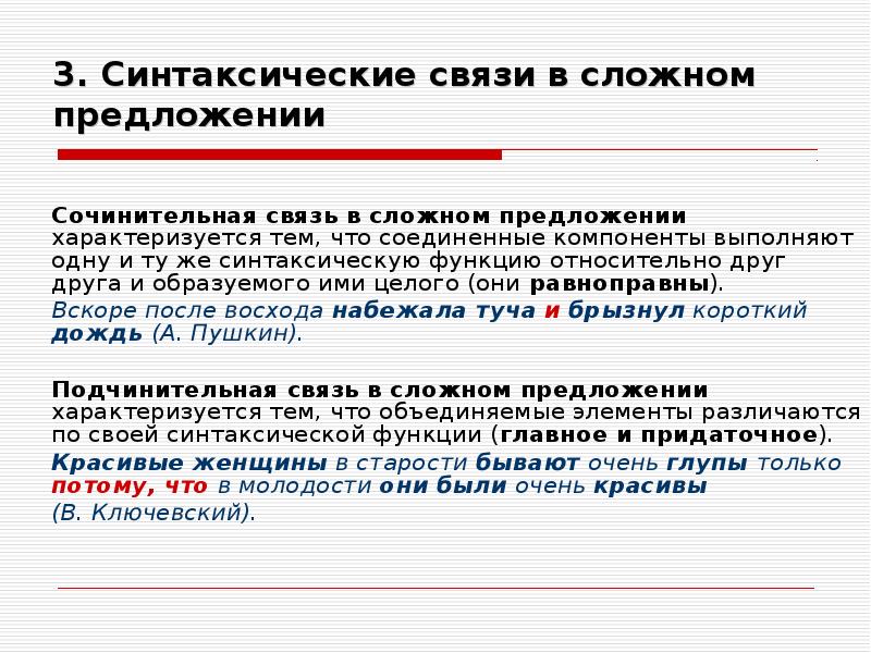 Виды синтаксической