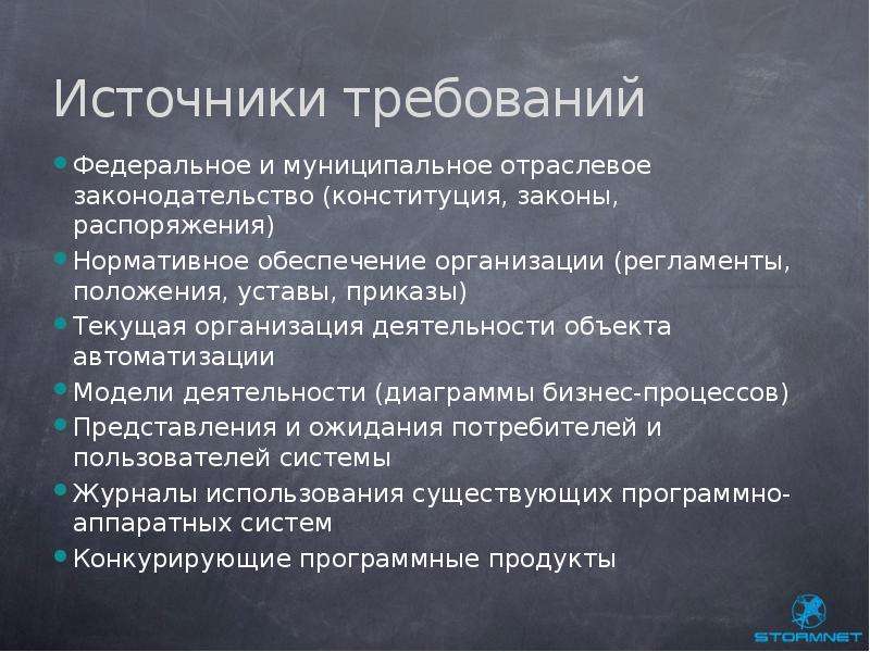 Тест документация. Источники требований к по. Источники требований. Источники требований в проекте. Требования к источникам информации.