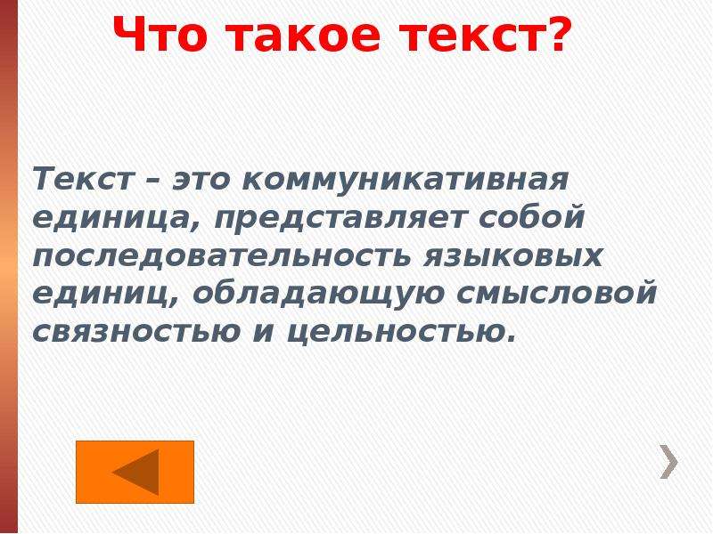 Анализ текста научного стиля