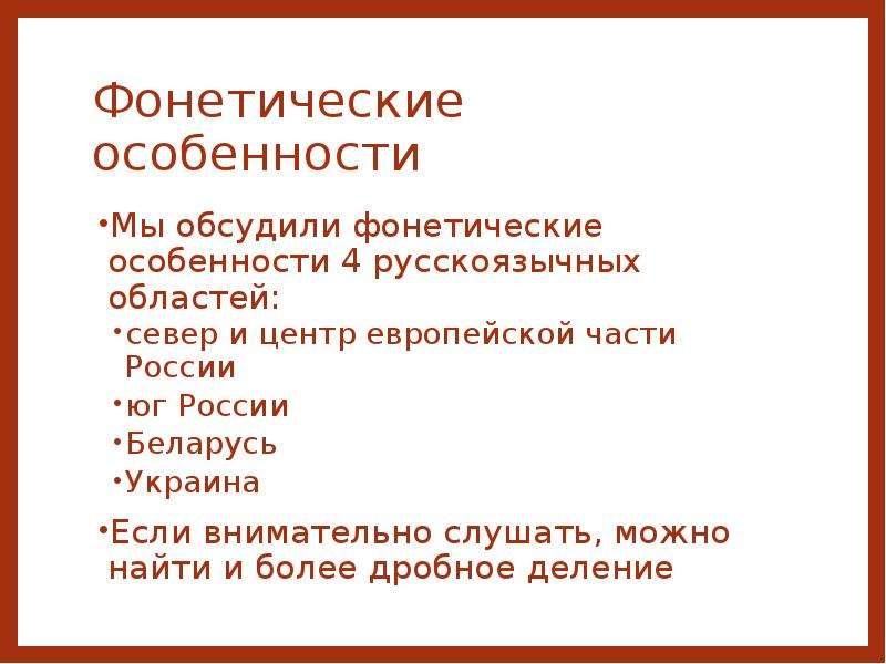 Характеристика фонетики