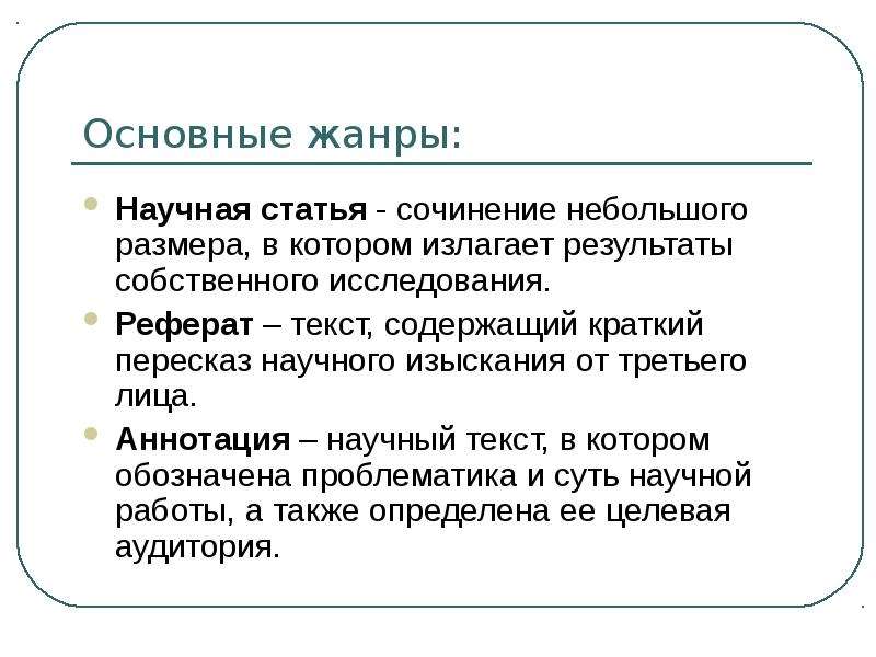 Что такое научный текст. Текст научного стиля. Научный стиль текста примеры. Небольшой текст научного стиля. Малинький Текс научный.