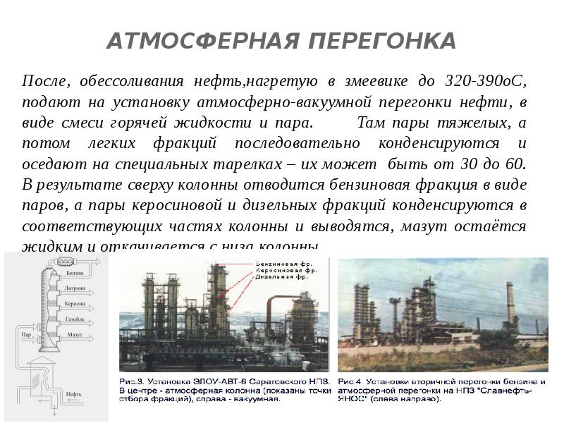 Перегонка нефти по схеме однократного испарения