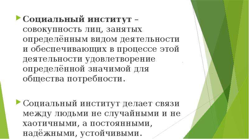 Совокупность лиц