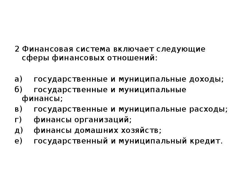 Социально экономическое развитие понятие сущность. Финансовая система включает следующие сферы финансовых отношений:. Финансы -- это отношения.