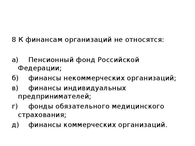 Что из перечисленного относится к финансовым ресурсам проекта