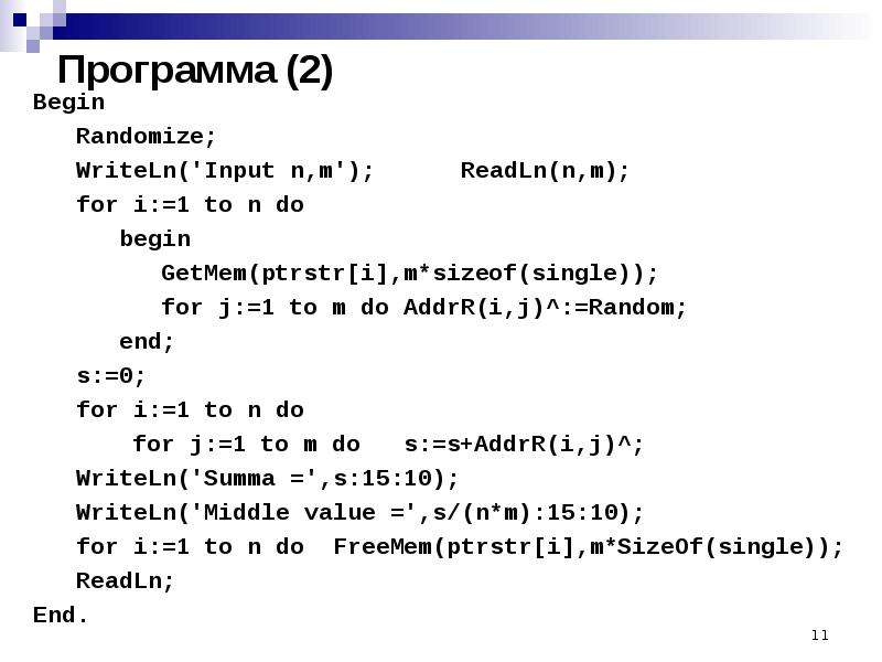 Program begin 3. Randomize Pascal массив. Функция randomize в Паскале. Writeln в Паскале. "Randomize" программа.