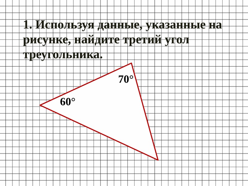 Сумма углов треугольника меньше 180. Зачет по теме сумма углов треугольника. Контрольная работа по теме сумма углов треугольника. Треугольник с суммой углов 270. Сумма углов звезды.