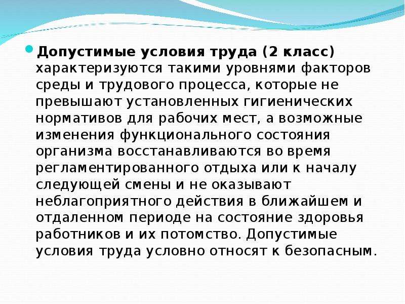 Фон трудовая деятельность