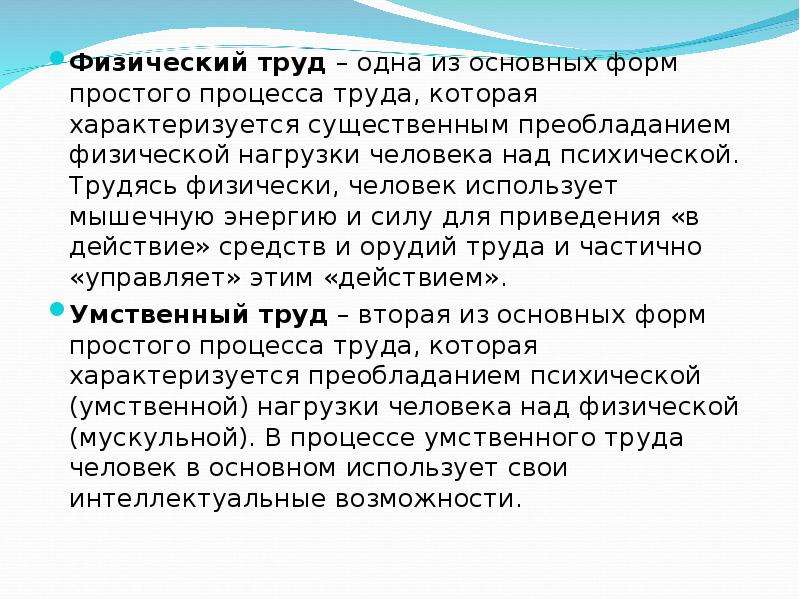 Физический труд и здоровье