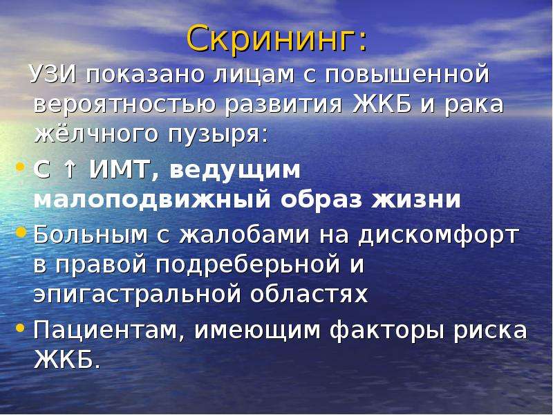 7 болезней. Жалобы больного с желчнокаменной болезнью. Малоподвижный образ жизни желчекаменная болезнь. Малоподвижный образ жизни является этиологией ЖКБ. Роль ультразвукового скрининга в жизни пациента.