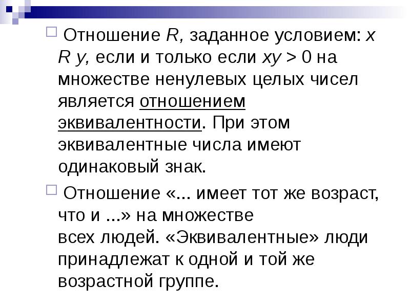 Условия х. Целое ненулевое число. Целые ненулевые числа это. Эквивалент знак. Если и только если.