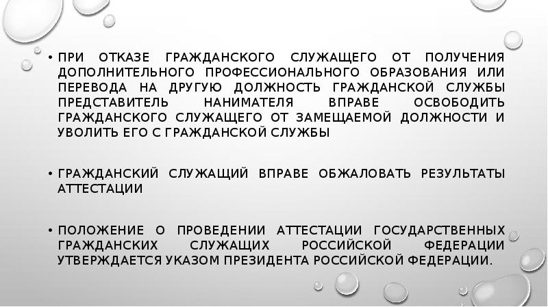 Служащего от какого слова. Должности гражданской службы презентация. Отказаться от замещения должности. Срок замещения должности гражданского служащего. Уволить меня с государственной гражданской службы.