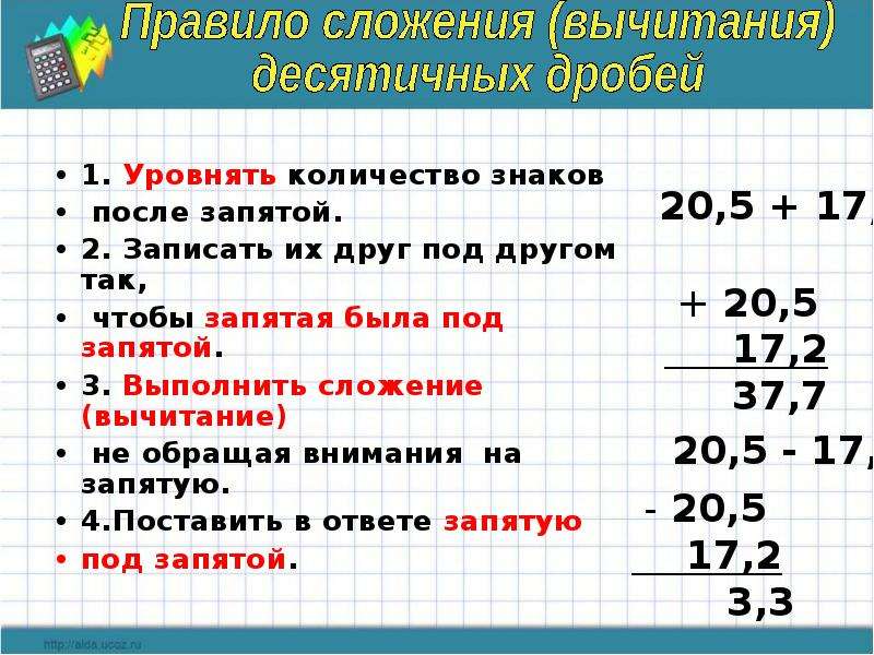 Сложение десятичных дробей 5 класс виленкин. Сложение и вычитание десятичных дробей 6 класс правило. Математика 5 класс правило сложение и вычитание десятичных дробей. Правило прибавления десятичных дробей. Вычитание десятичных дробей 5 класс правило.