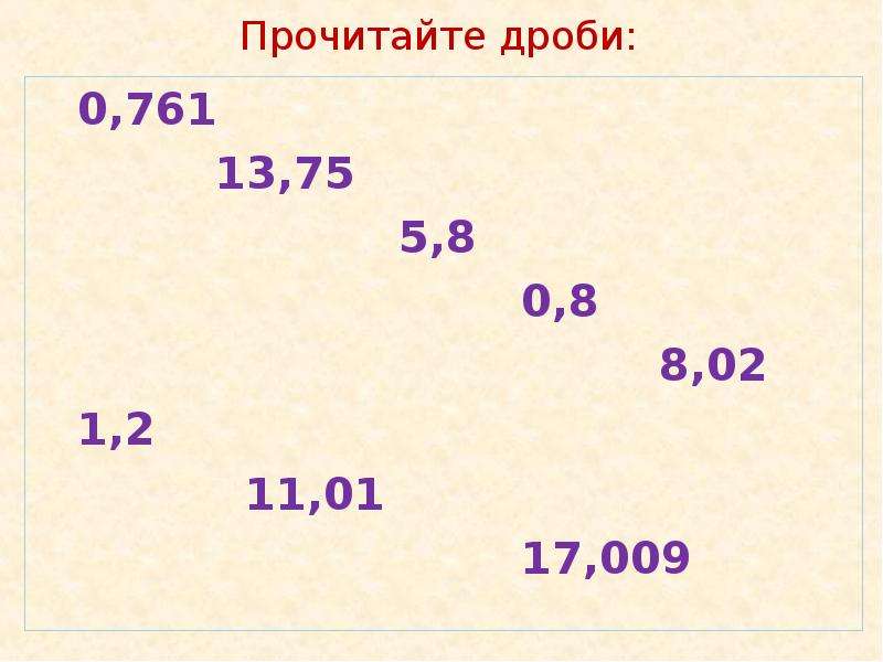 Игра по математике 5 класс десятичные дроби. Сложение и вычитание десятичных дробей 5 класс. 5.75 Дробь.