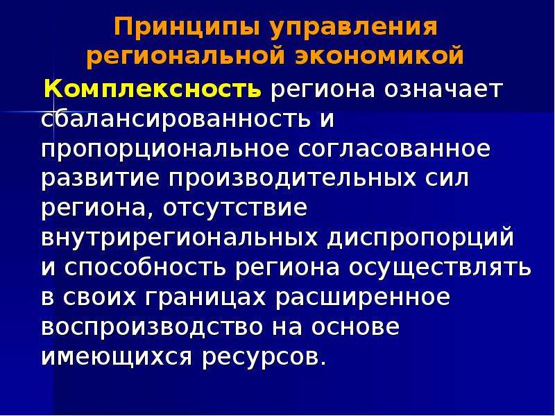 Комплексность подразумевает