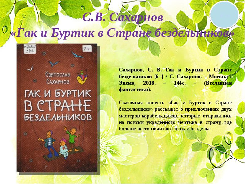 Бесценная книга