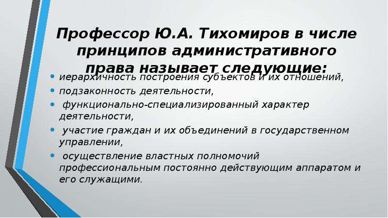 Понятие задачи и принципы административного процесса рк презентация