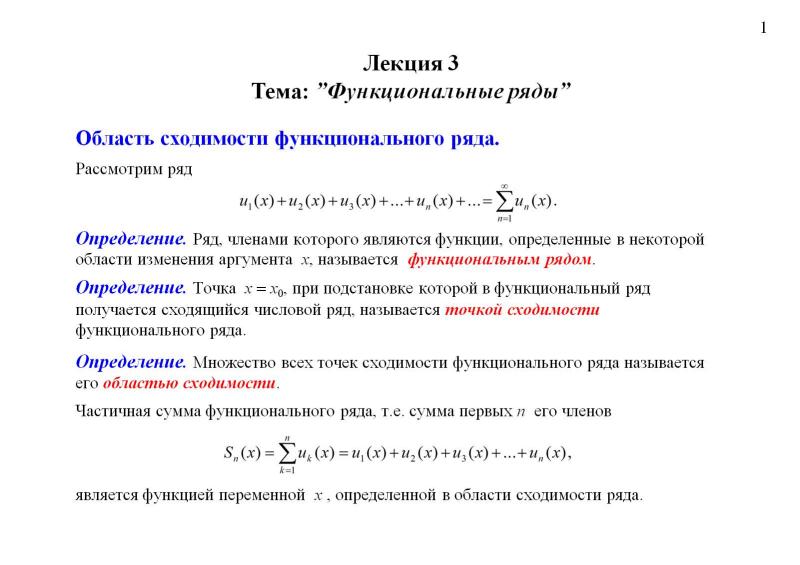 Функциональные ряды презентация