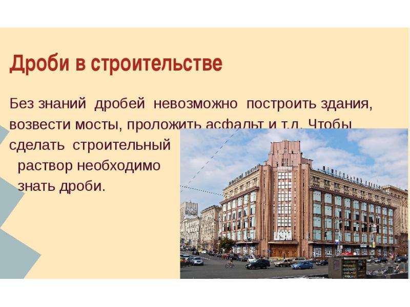 Дроби в строительстве картинки