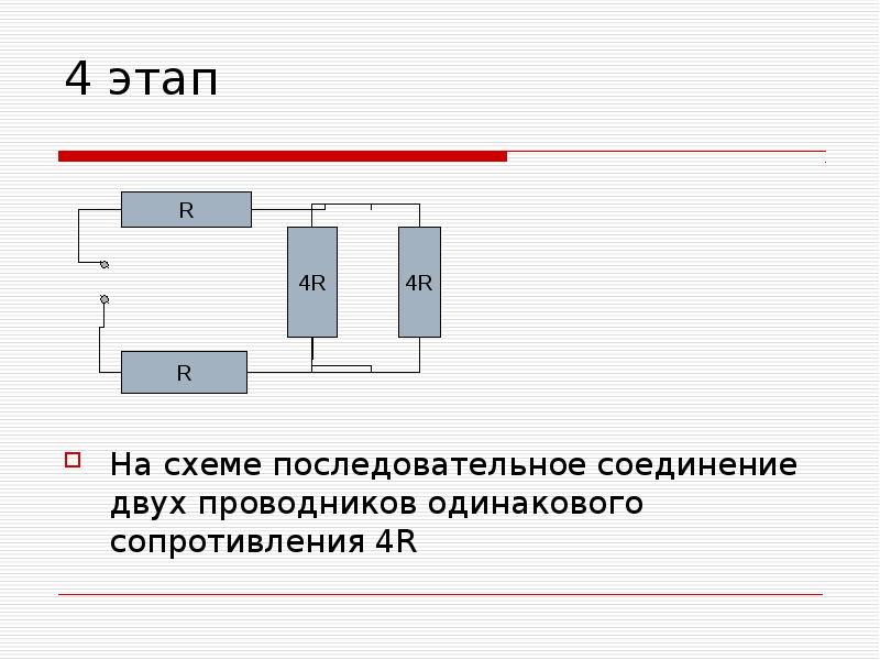 Последовательное соединение элементов