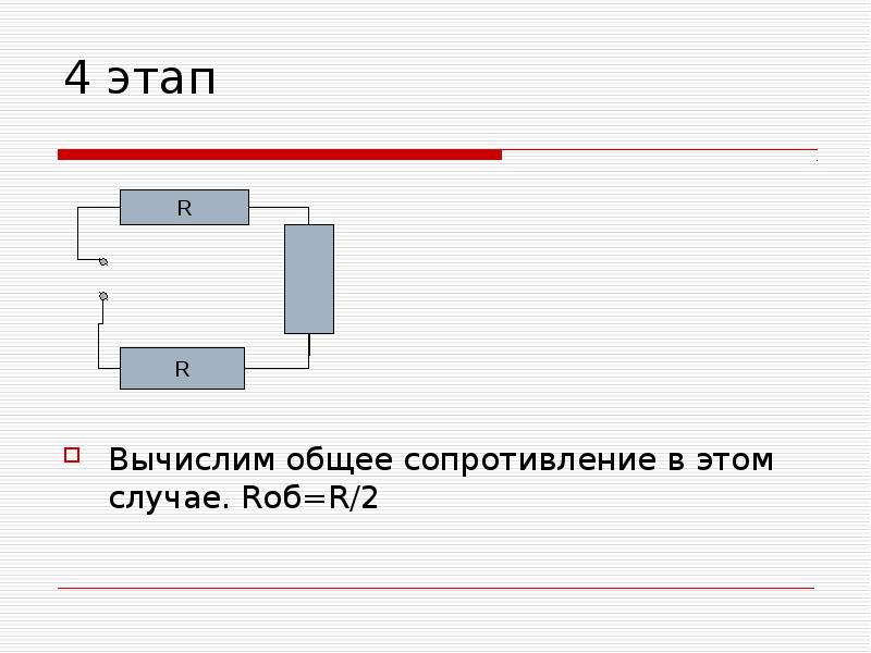 Минимальное сопротивление цепи