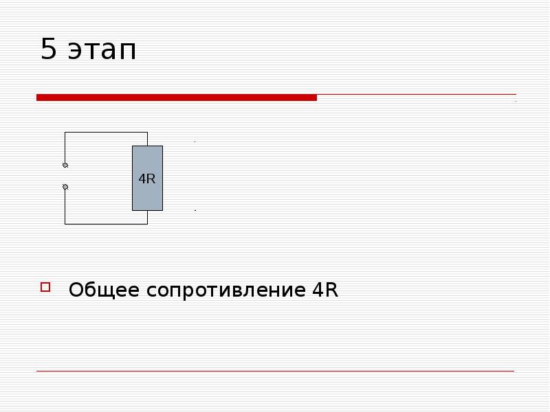 Основное сопротивление