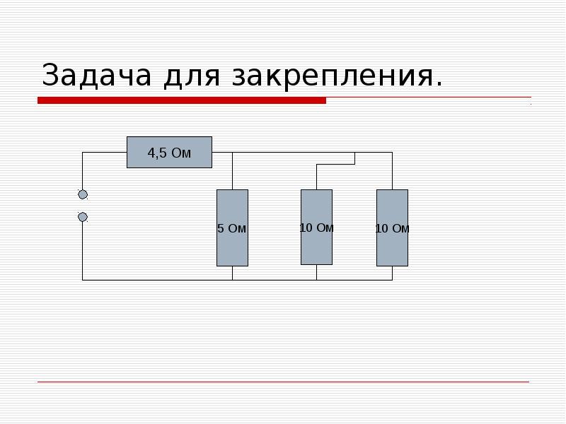 Задачи на смешанное соединение резисторов с решением. Задачи на смешанное соединение самостоятельная. Расчет общего сопротивления цепи при смешанном соединении. Смешанная цепь резисторов решение задач.