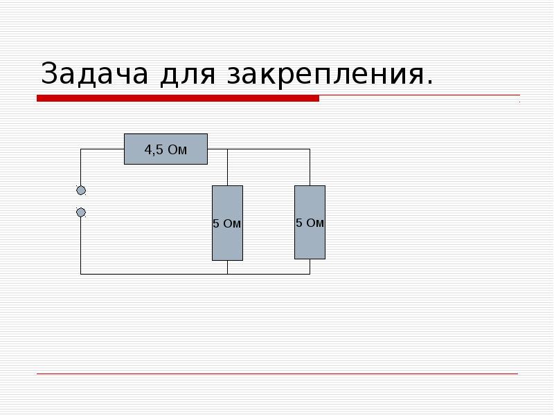 Смешанная цепь. Смешанные элементы соединения цепи задача. Смешанное соединение Бриз. Сопротивление цепи протектор кожух. Элемент решения Вигога.