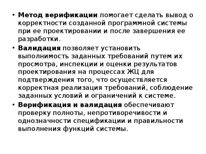 Методика 15 пр. Верификация и валидация. Проверка корректности полноты спецификаций. Validatsiya va verefikatsiya tushunchari.