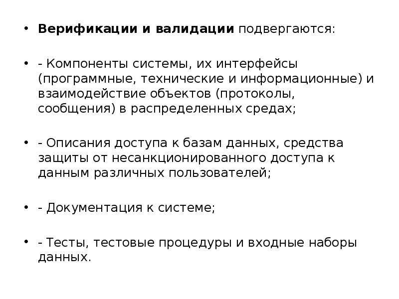 Валидация билетов. Верификация и валидация в тестировании. Валидация данных. Валидация и верификация в моделировании. Цель признания валидации.