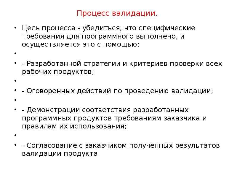 Цель процедуры. Цель процесса валидации. Цель процесса производства. Цель или процесс. Цель процесс результат.