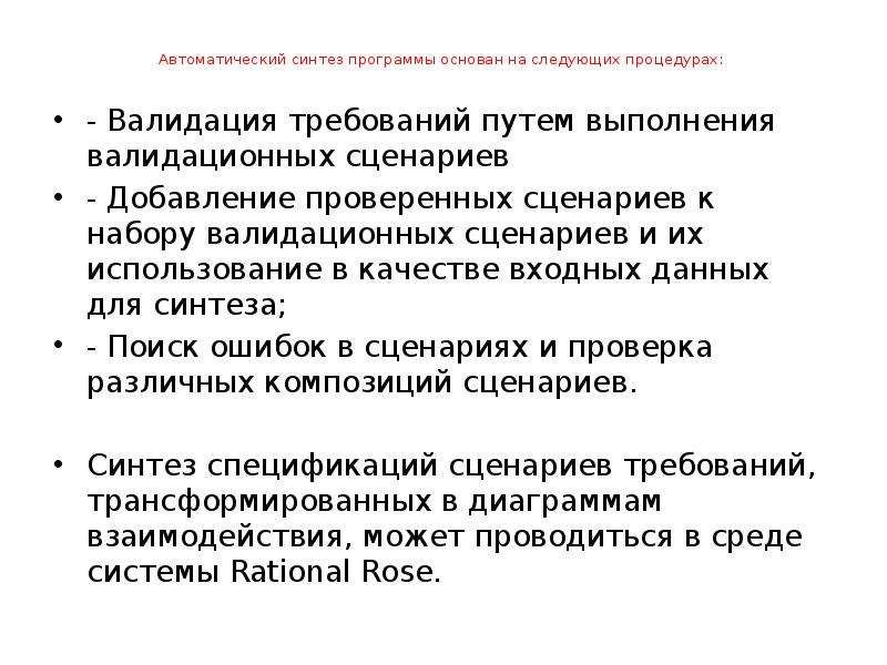 Следующую процедуру. Автоматизированный Синтез. Порядок проверки правильности программ. Этапы автоматического синтеза текста. Формальные методы проверки правильности программ.