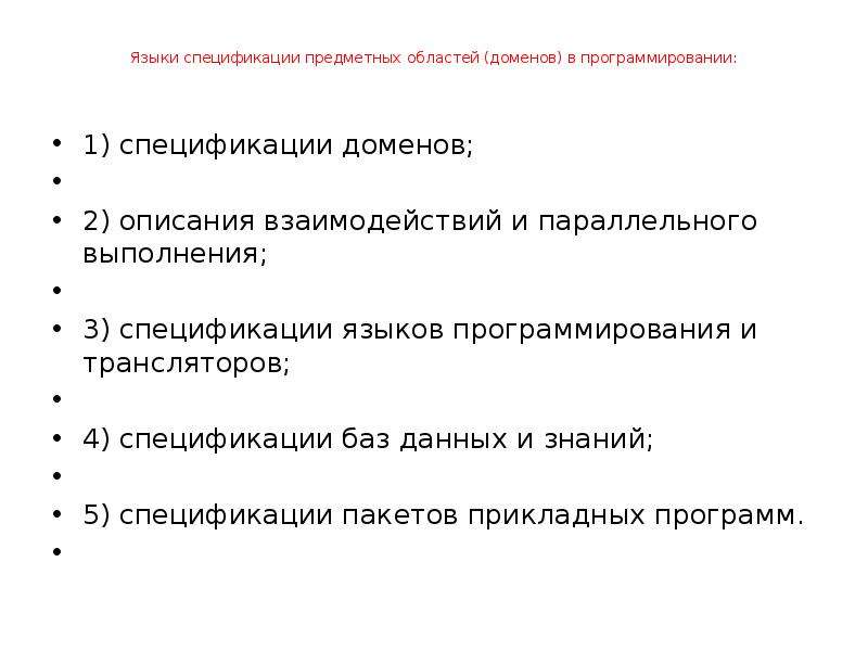 Спецификация языка. Спецификация это в программировании. Спецификации языков программирования. Спецификации программиста.