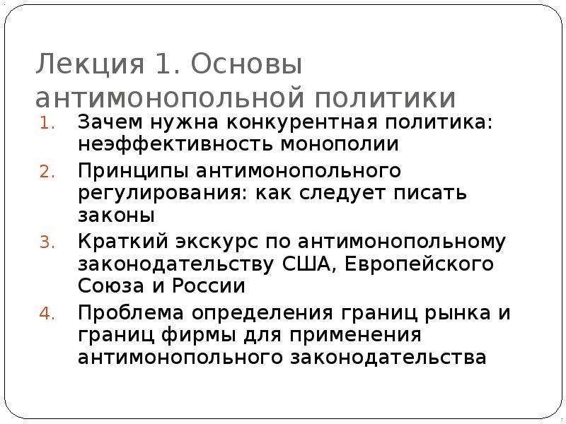 Политика поддержки конкуренции. Антимонопольная политика европейского Союза. Антимонопольное законодательство США презентация. Антимонопольная политика США. Конкурентная политика.