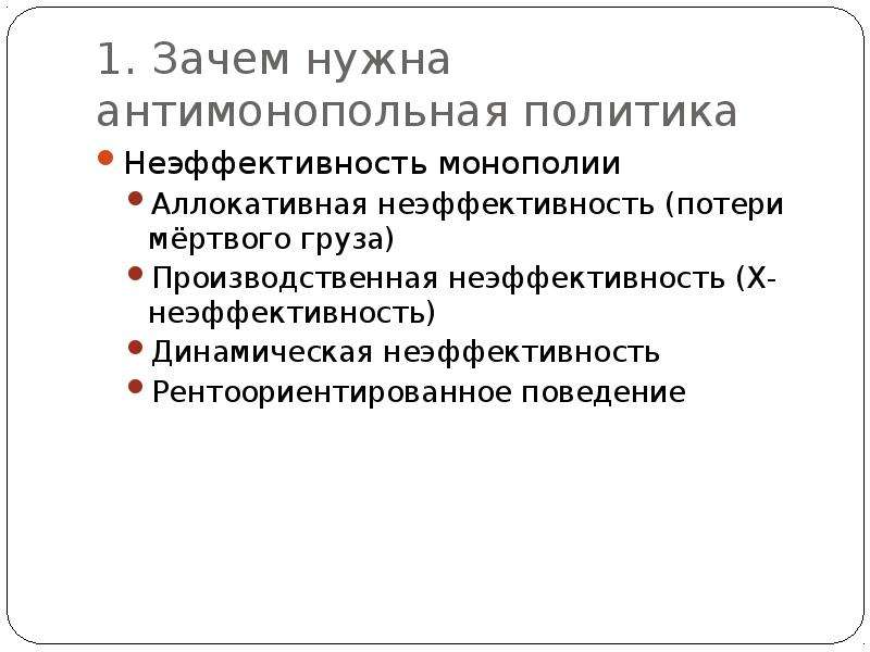 Политика поддержки конкуренции государством