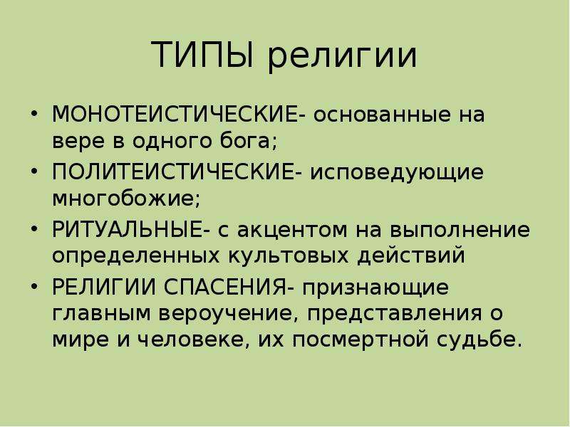 Свои чужие другая национальность другая религия другие убеждения проект 6 класс