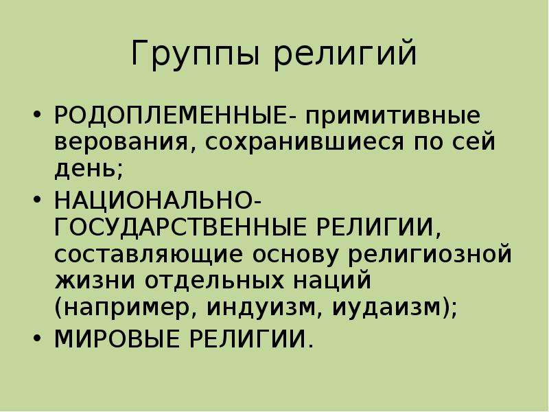 Проект на тему свои чужие другая национальность другая религия другие убеждения