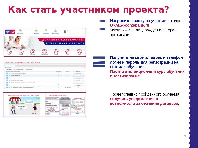 Пятигорск работа почта банк. Клиентский центр почта банка. Почта банк презентация. Функции клиентского центра почта банк. Как выбрать клиентский центр почта банка.