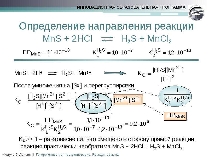 Реакция обмена необратимая. Как определить направление реакции. Прямое направление реакции. Направление реакции химия. Определение направления химической реакции.