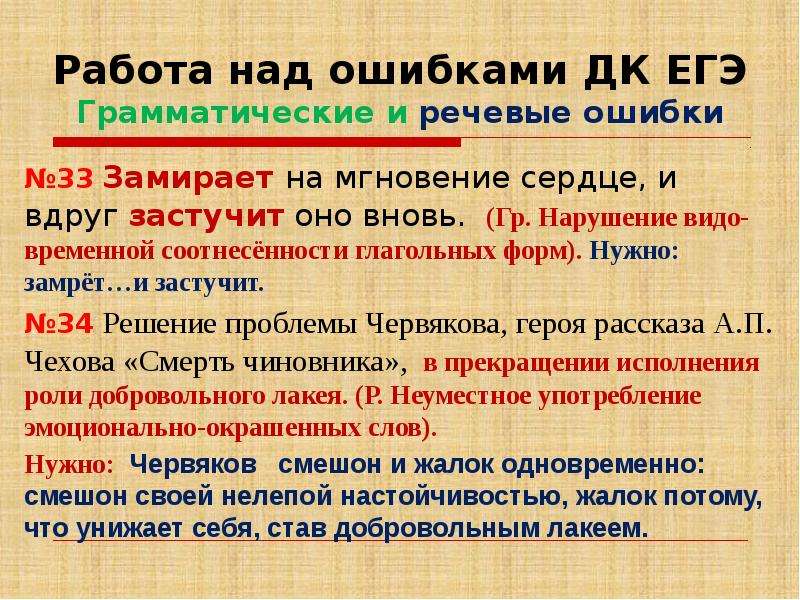 Нарушение видо временной. Временной соотнесённости глагольных форм. Видо временная соотнесенность глагольных форм. Замирает на мгновение сердце и вдруг застучит вновь ЕГЭ. Речевая ошибка работа над ошибками.