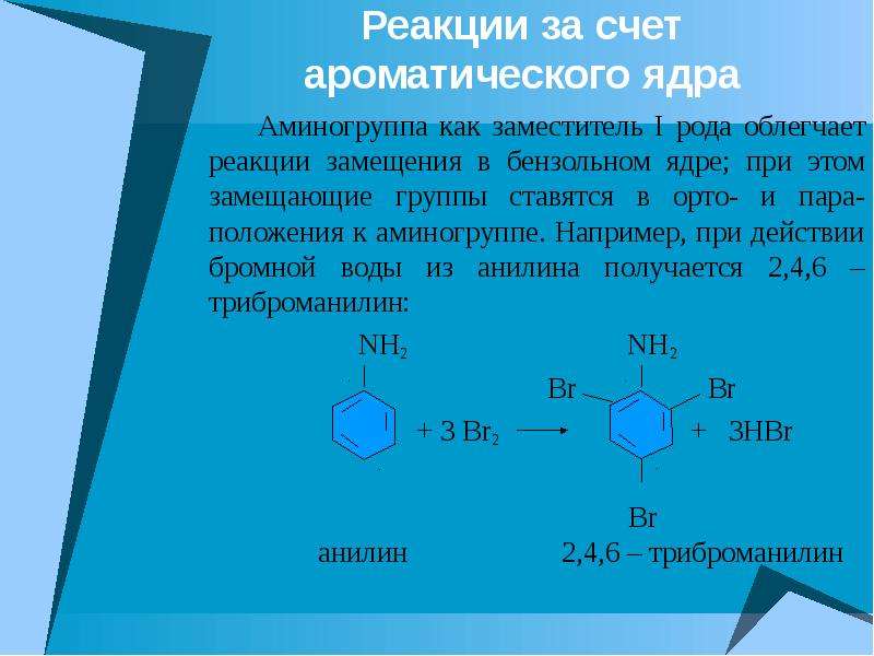 Орто и пара положения