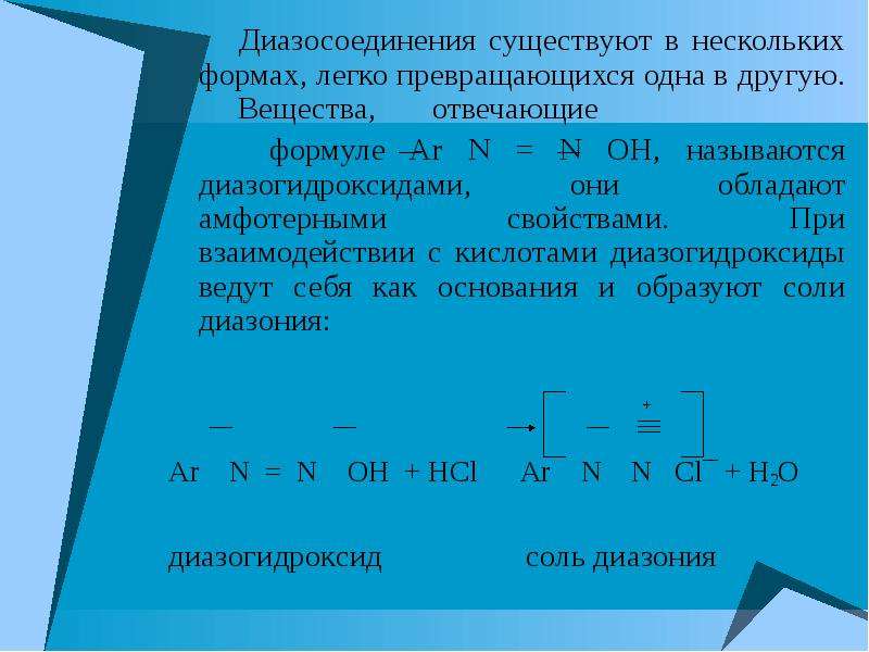 Вещества отвечающие. Диазосоединения. Диазосоединения формула. Изомерия диазосоединений. Как называть диазосоединения.